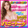 ハニートーク